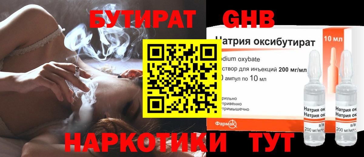 Шарыпово  БУТИРАТ жидкий экстази  Бутират  Вход с VPN 