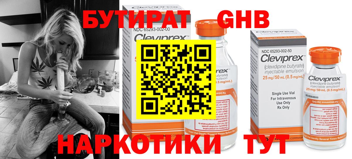 БУТИРАТ BDO Шарыпово