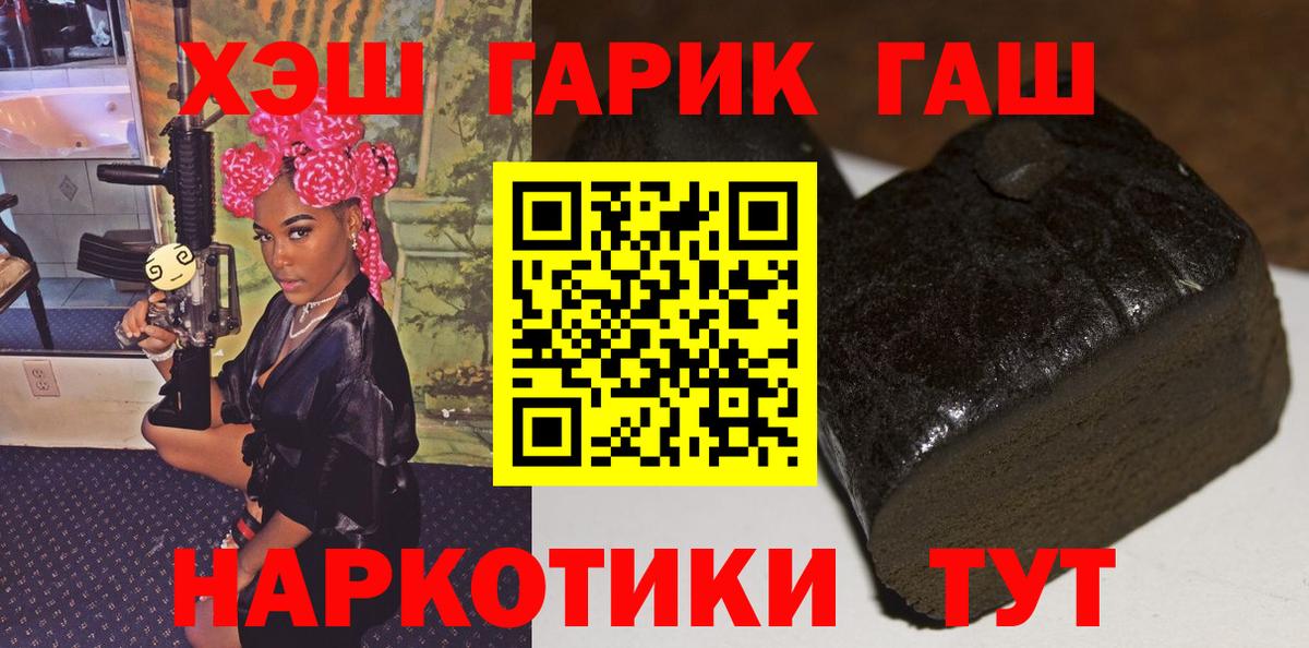 ГАШ  наркотики  Вход с VPN  Шарыпово  ГАШ хэш 