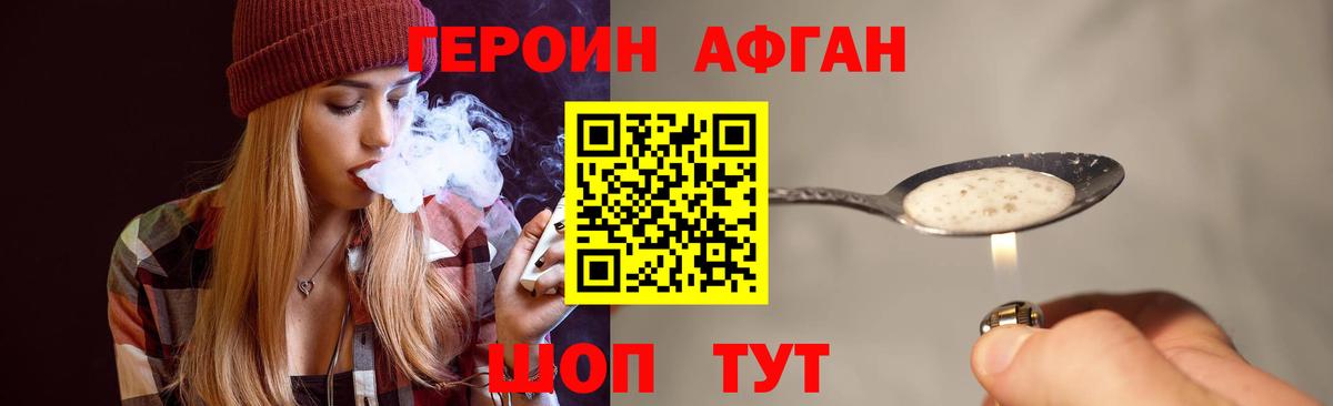 ГЕРОИН  Вход с VPN  Шарыпово  ГЕРОИН Афган 