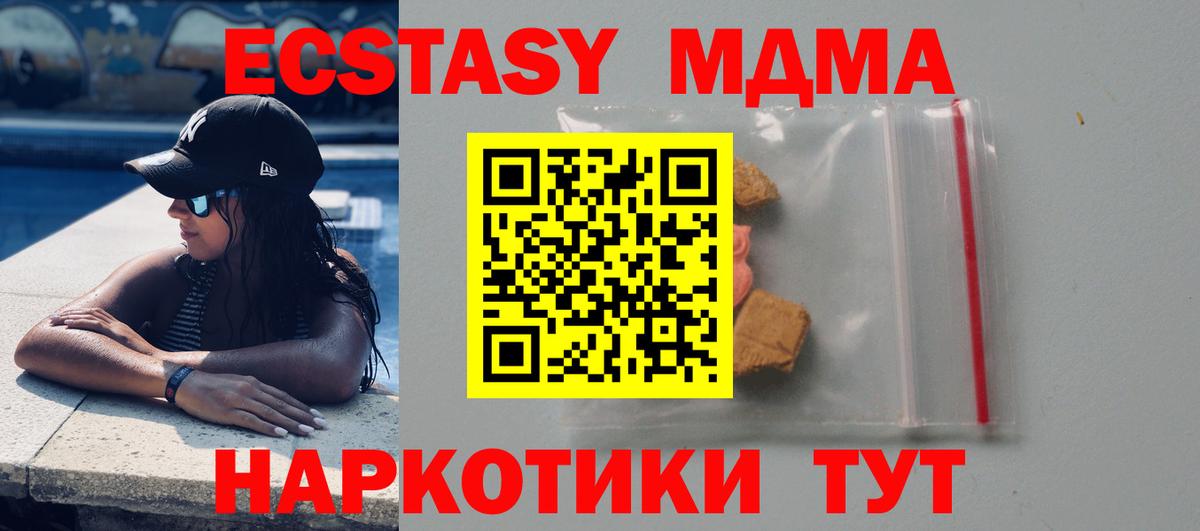 МДМА  Вход с VPN  МДМА crystal  Шарыпово  MDMA кристаллы 